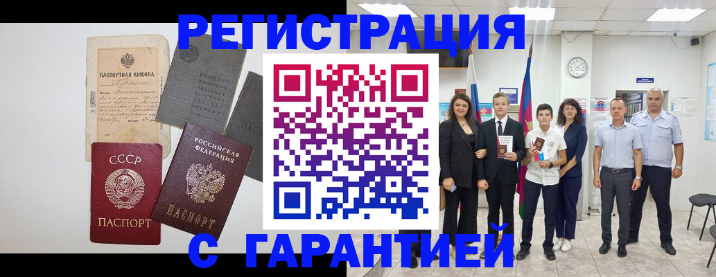 прописка законно в Емве